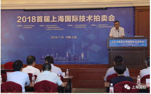 为上海科创中心建设添砖加瓦 2018首届上海国际技术拍卖会亮相国拍